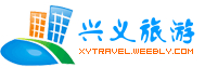 兴义旅游信息网